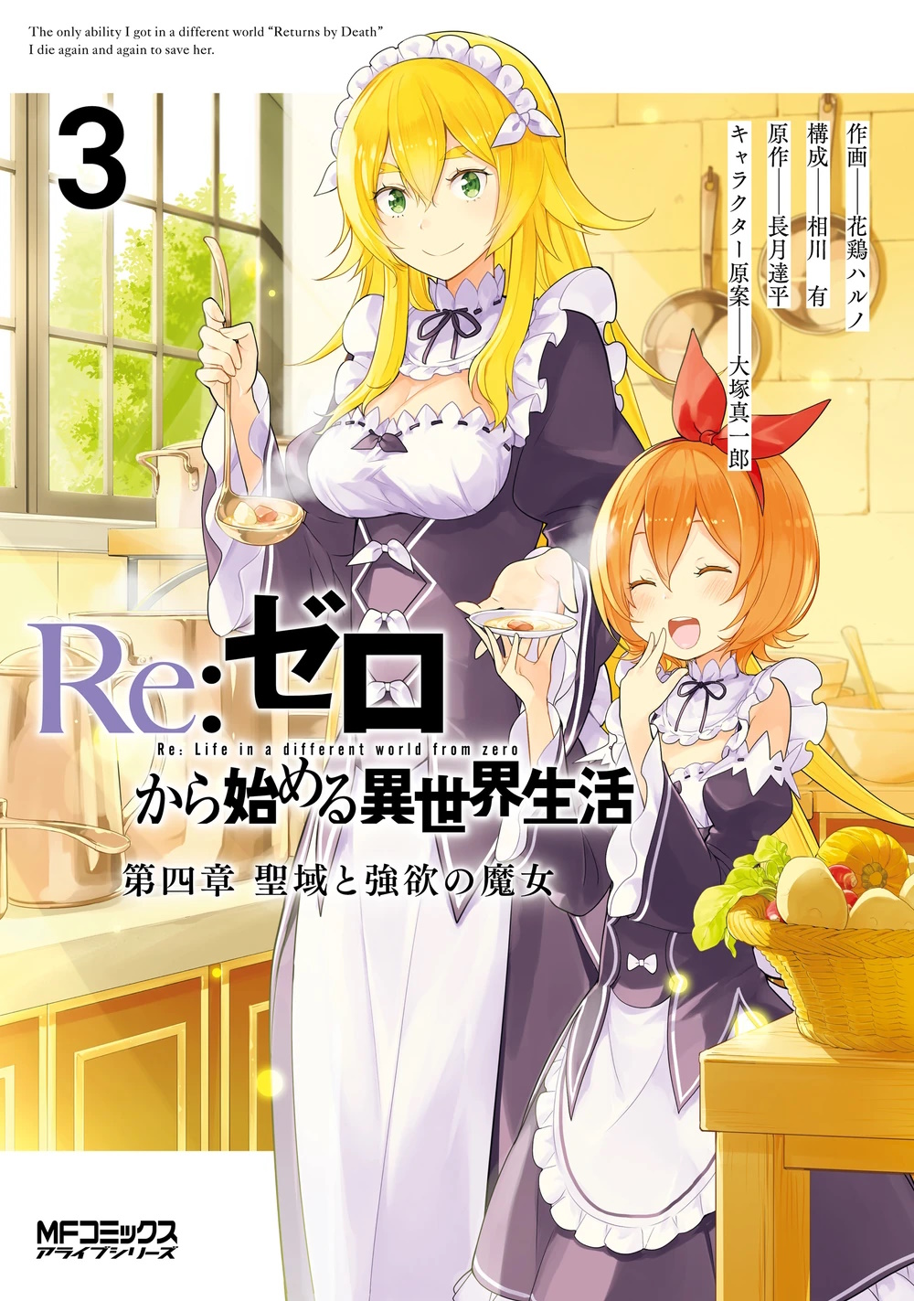 Portada del tomo 3 del manga del capitulo 4, destacan dos personajes femeninos, Frederica, una chica con cabello largo rubio y sostiene una cuchara con un poco de sopa y Petra, una niña con cabello corto naranja, ambas visten una vestido de sirvienta