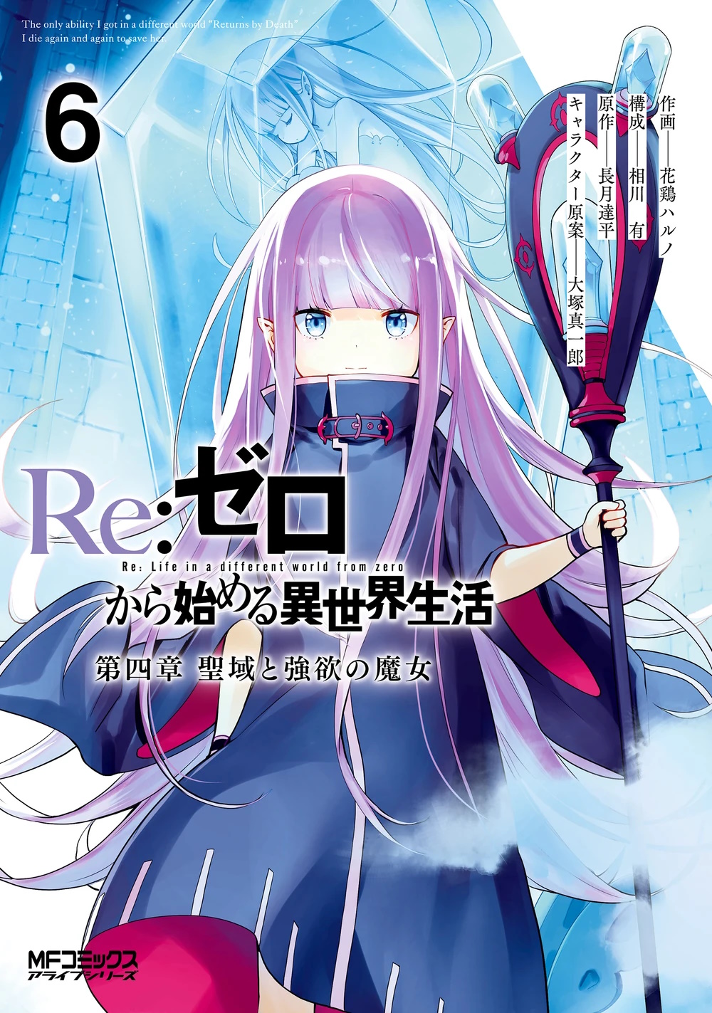 Portada del tomo 6 del manga del capitulo 4, destacan un personaje femenino, Sphinx, una chica semi elfa con cabello largo ligeramente rosa y un vestido negro, y sostiene un báculo negro con detalles rojos