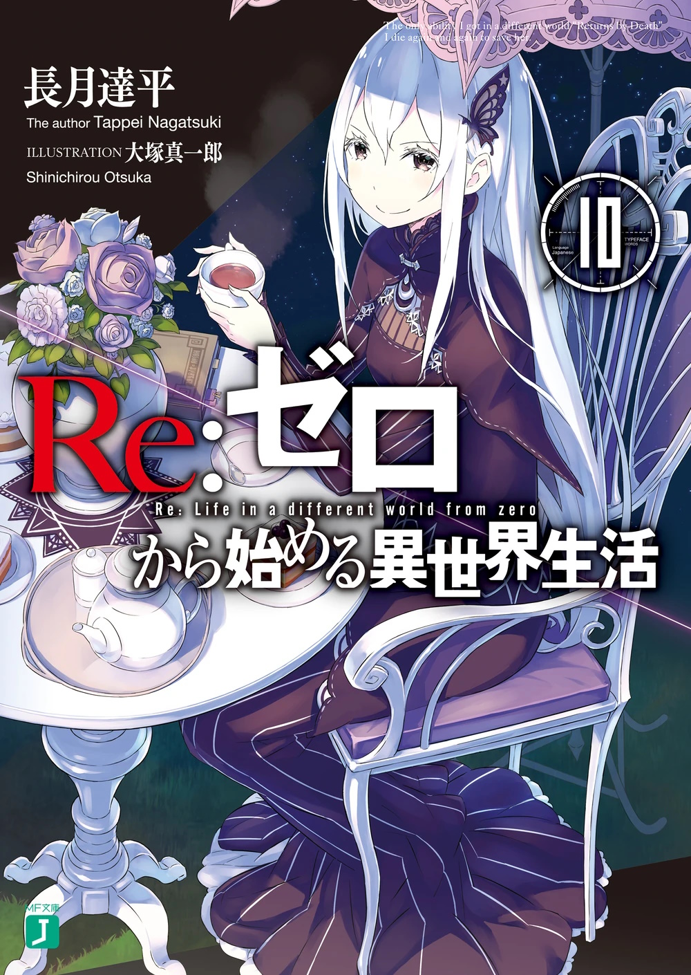 Portada del libro 10 de Re:Zero, con un personaje femenino, Echidna, similar a Emilia, una chica con cabello largo y plateado, tiene puesto un vestido blanco con detalles morados