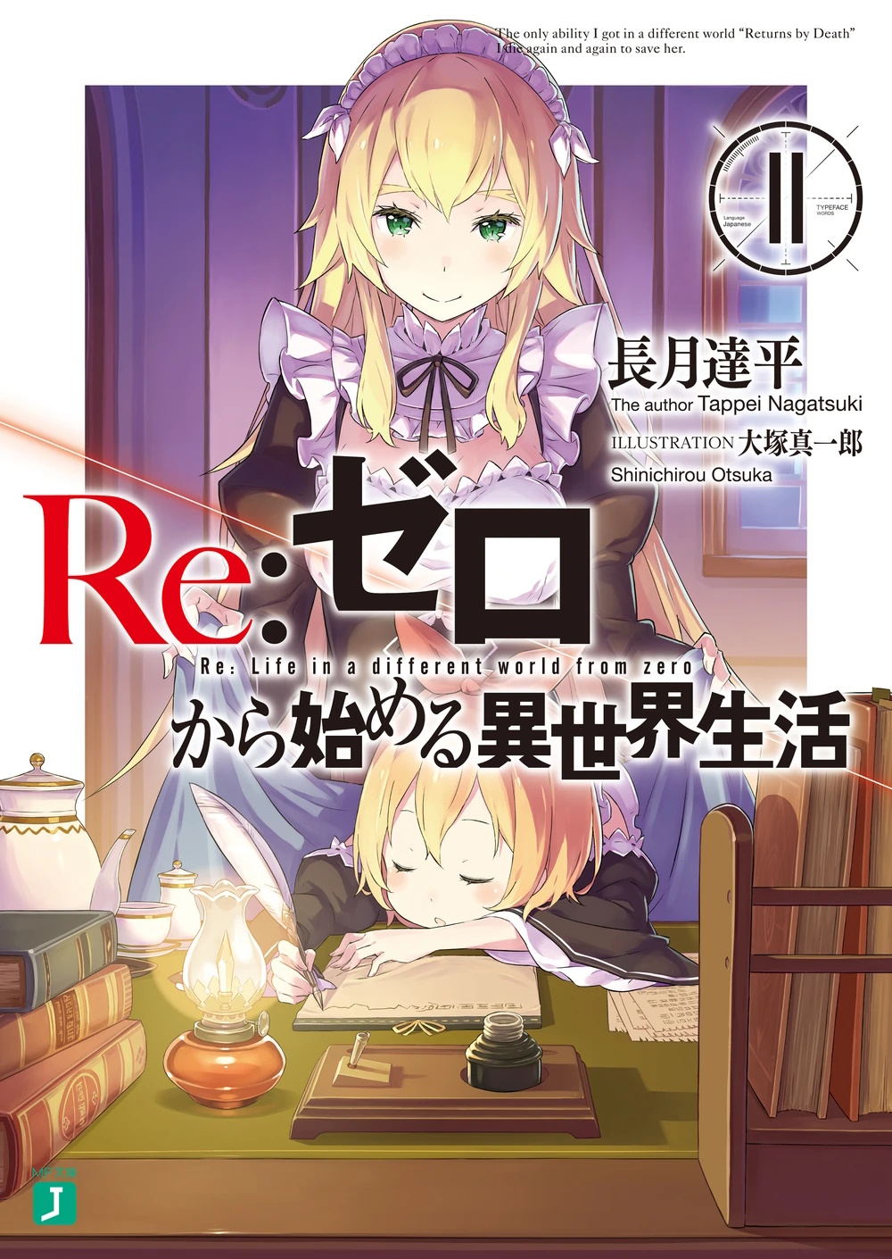 Portada del libro 11 de Re:Zero, con dos personajes, Frederica, un personaje femenino con cabello largo rubio, viste un viste un vestido de sirvienta, y Petra, una chica con apariencia infantil, con cabello hasta los hombros de color amarillo, viste un vestido de sirvienta.