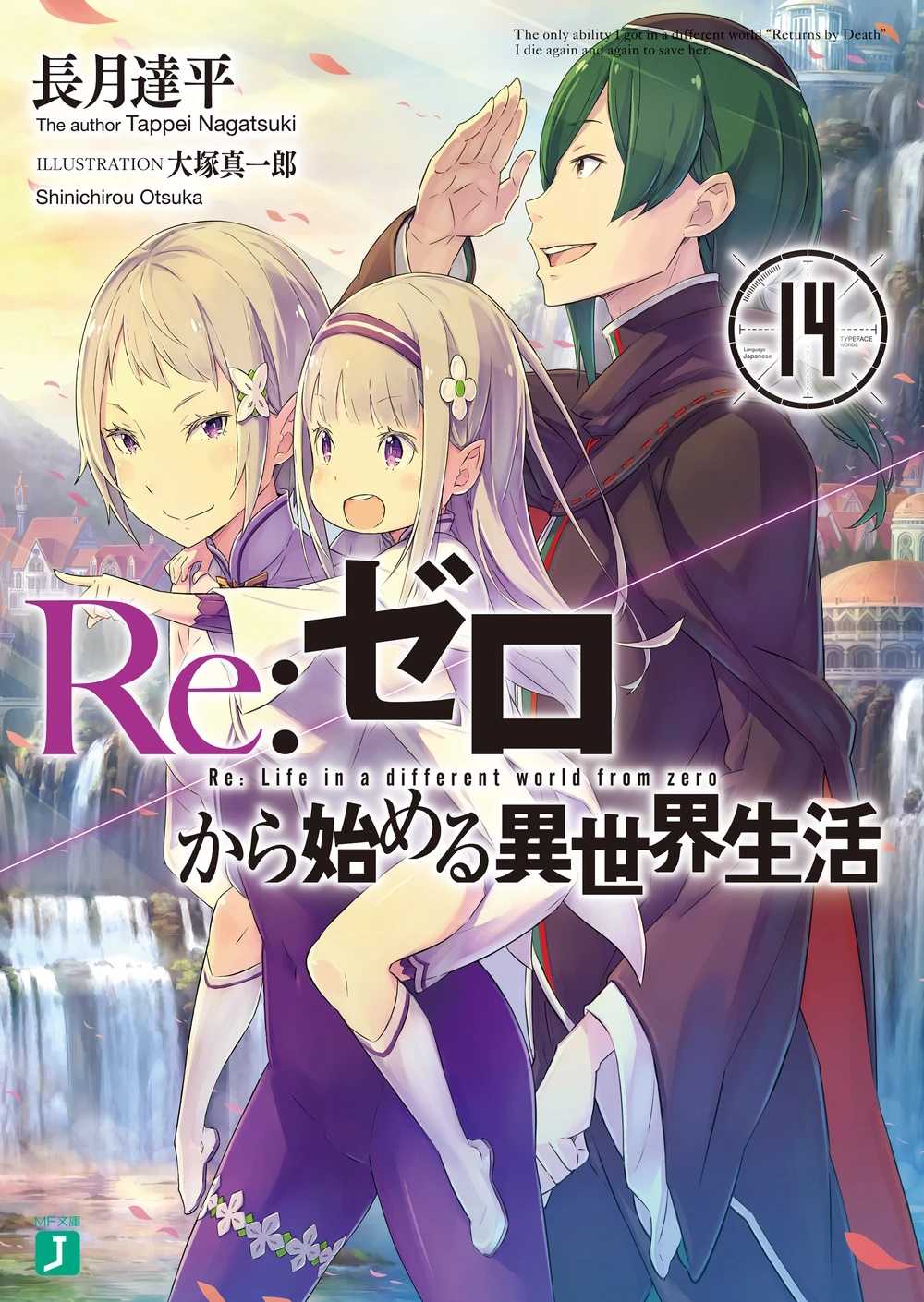 Portada del libro 14 de Re:Zero, destaca un personaje femenino, Emilia, esta vez se le observa en su niñez, con su largo cabello plateado, un vestido blanco y un pasador en forma de flor