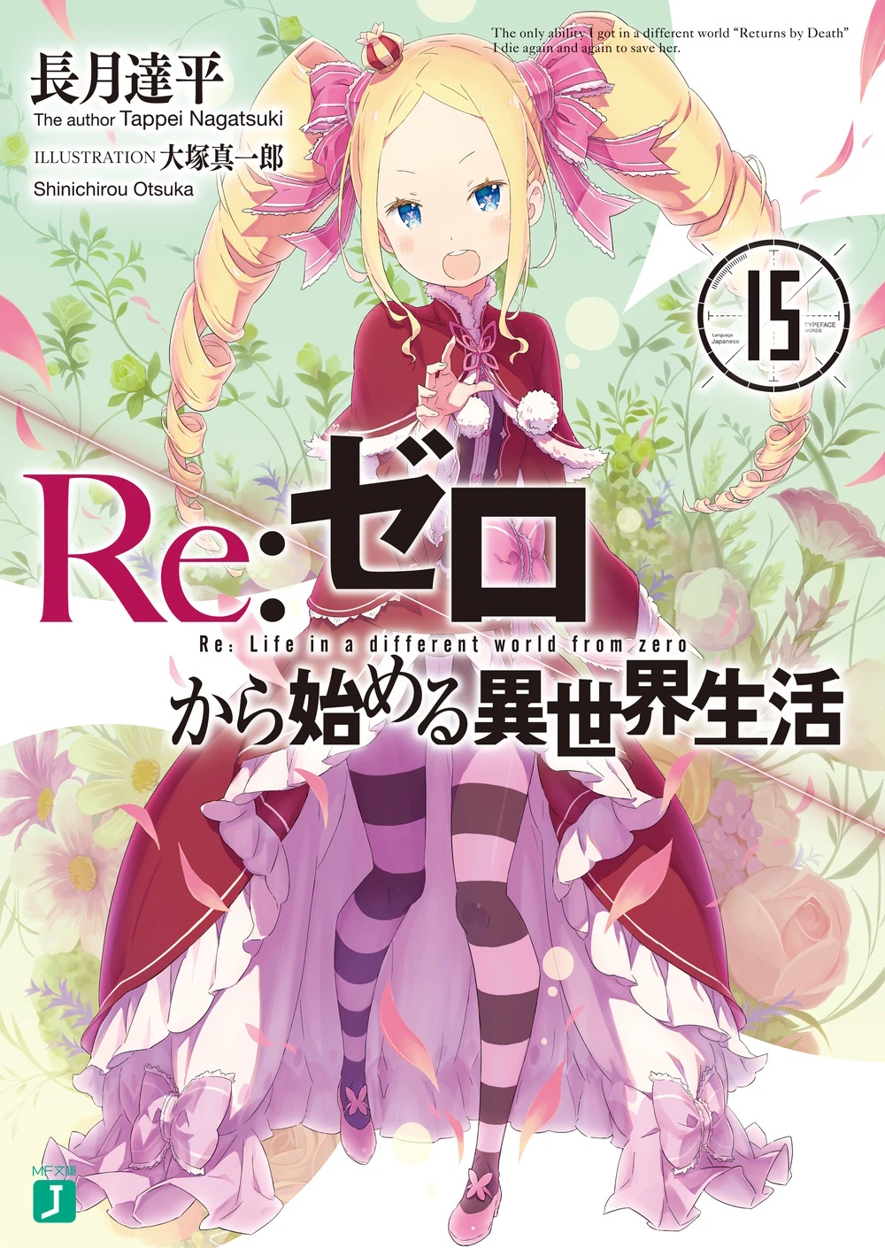 Portada del libro 9 de Re:Zero, destaca un personaje femenino, Beatrice, una chica con cabello largo y rubio, peinado en dos coletas en forma de trompos, tiene puesto un vestido rojo con detalles blancos