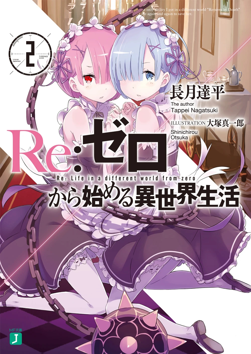 Portada de un libro con dos personajes femeninos, Rem y Ram, hermanas gemelas, ambas tienen el cabello hasta el cuello y un vestido de sirvienta, Rem tiene ojos y cabello azul y Ram tiene ojos rojos y pelo rosa.