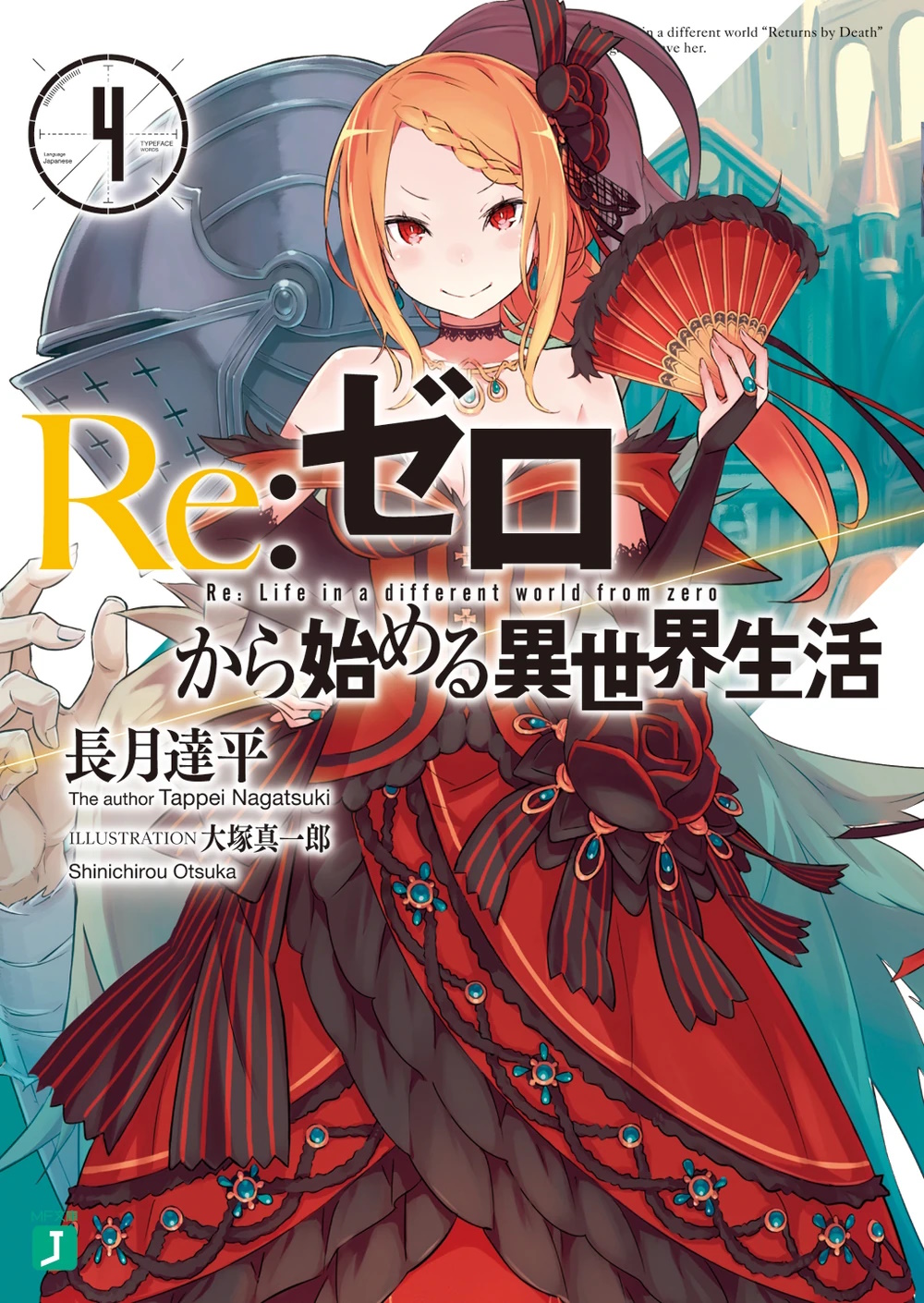 Portada del libro 4 de Re:Zero, con un personaje femenino, Priscilla, tiene cabello naranja, esta sosteniendo un abanico negro con rojo que combina con su vestilo de los mismos colores.