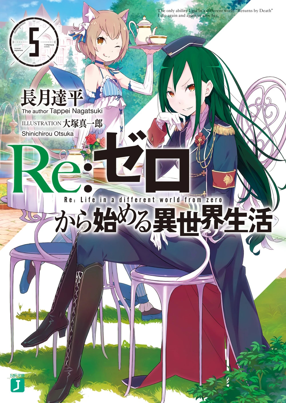 Portada del libro 5 de Re:Zero, con dos personajes, Crusch, un personaje femenino con cabello largo verde, viste un traje militar, y Felix, un chico con apariencia femenina, con cabello hasta los hombros de color castaño, viste un vestido blanco con detalles azules.