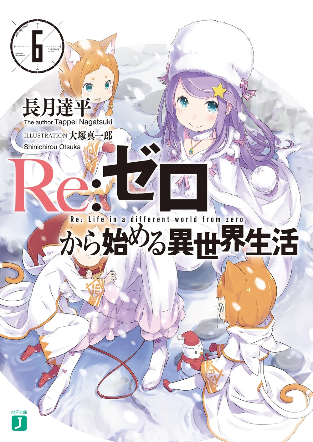 Portada del libro 6 de Re:Zero, destaca un personaje femenino, Anastasia, tiene cabello largo lila, viste un vestido y sombrero blanco.