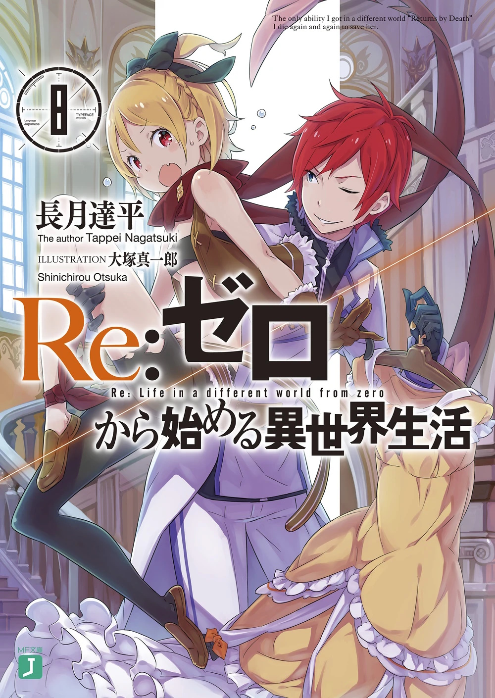 Portada del libro 8 de Re:Zero, destaca un personaje femenino, Felt, tiene el cabello hasta los hombros de color amarillo, viste un chaleco café y un moño en su cabello de color negro.