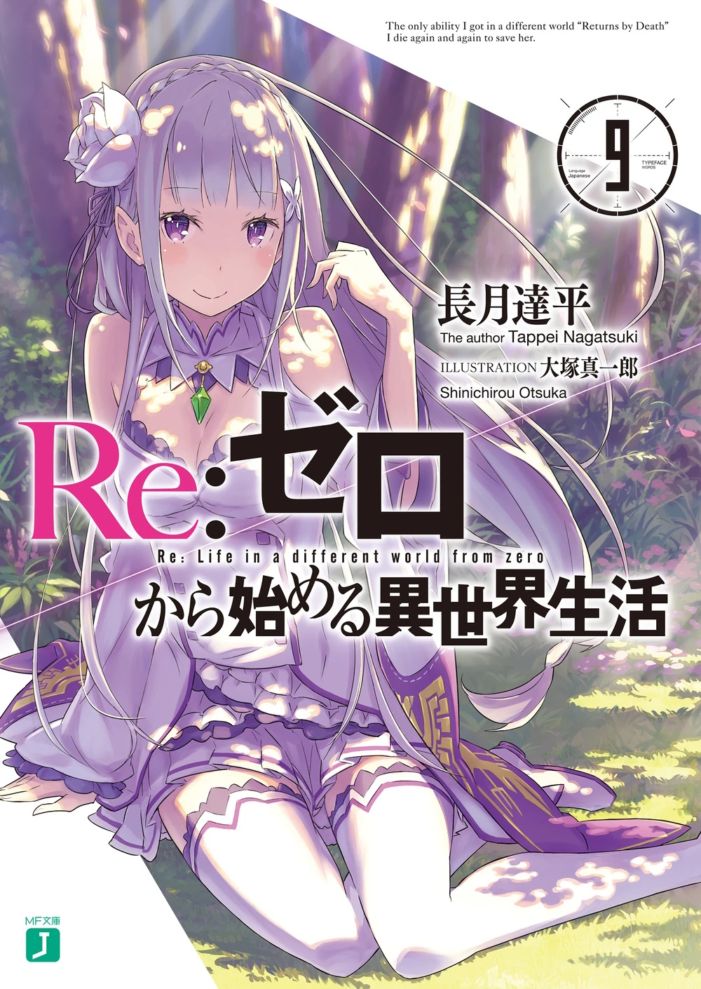 Portada del libro 9 de Re:Zero, destaca un personaje femenino, Emilia, una chica con cabello largo y plateado, tiene puesto un vestido blanco con detalles morados